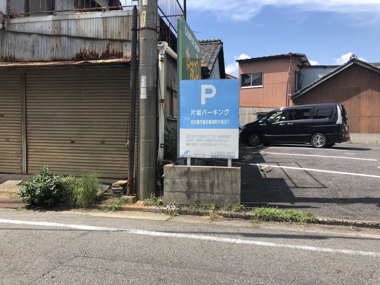 名古屋市緑区鳴海町片坂 月極駐車場 名古屋市月極駐車場を検索してみる