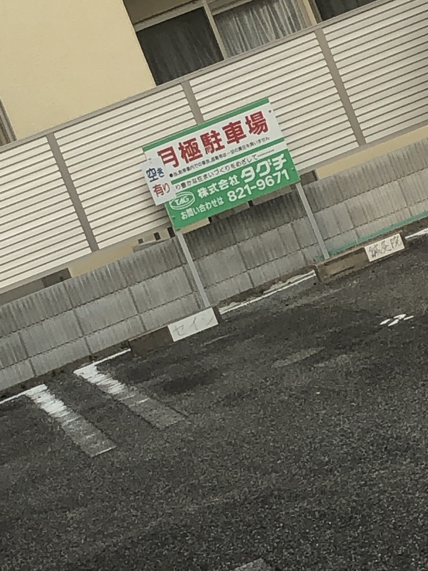 名古屋市緑区黒沢台５丁目 月極駐車場 名古屋市月極駐車場を検索してみる