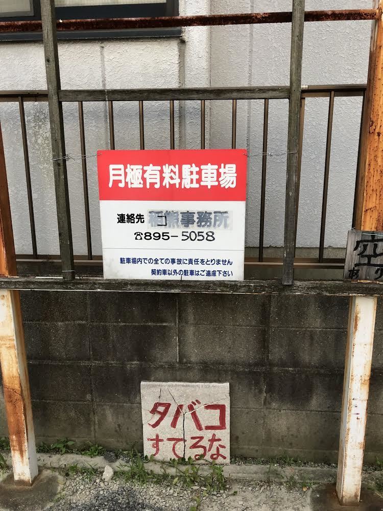 名古屋市天白区野並1丁目 月極駐車場 名古屋市月極駐車場を検索してみる